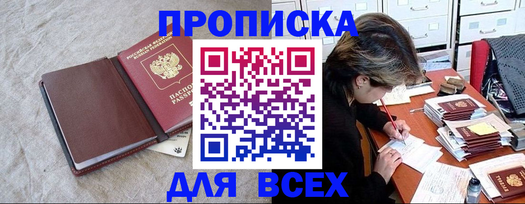 прописка поиск в Адыгее